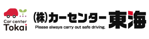 岡崎市美合町の車屋さん｜カーセンター東海